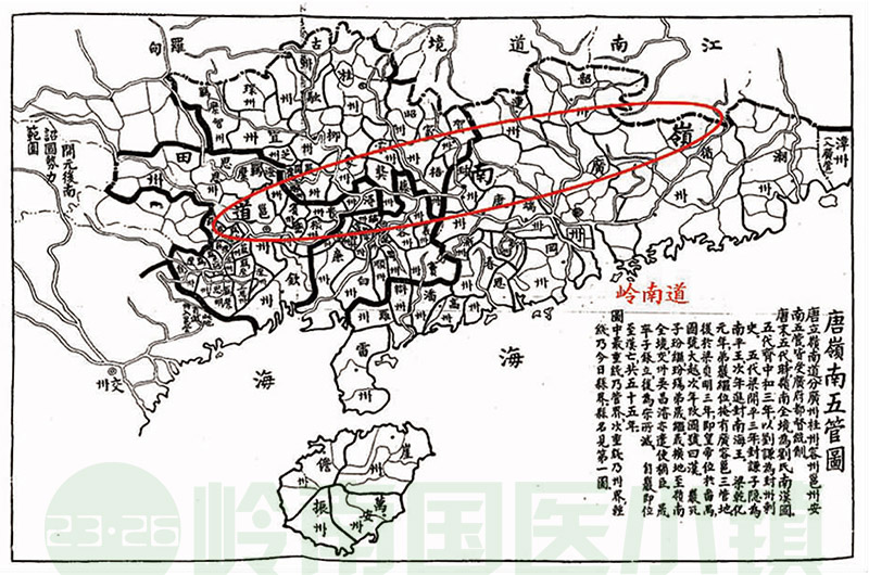 唐代岭南五管图