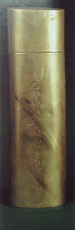 太乙神针”铜藏针筒