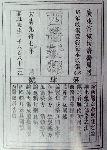 《西医新报》杂志书影