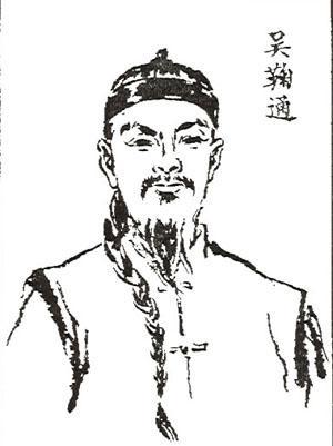 吴瑭