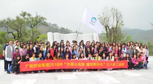 广新控股集团在我园举行“巾帼心向党、建工新时代”三八职工活动