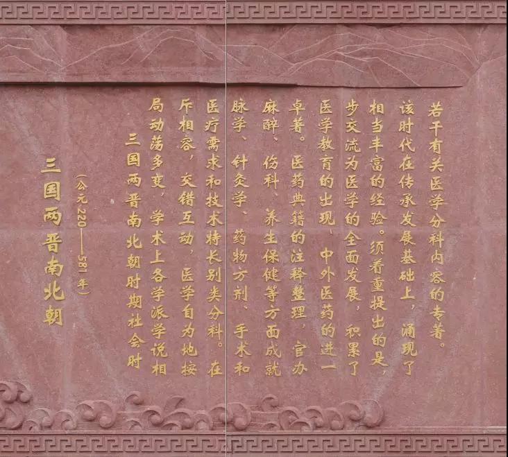 【中医文化】国医小镇中医药历史文化浮雕景观长廊系列——三国两晋南北朝