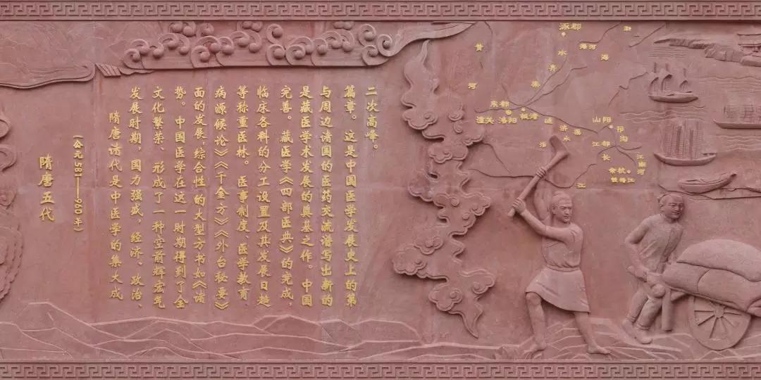 【中医文化】国医小镇中医药历史文化浮雕景观长廊系列——隋唐五代时期