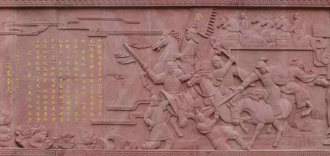 【中医文化】国医小镇中医药历史文化浮雕景观长廊系列——辽夏金元时期