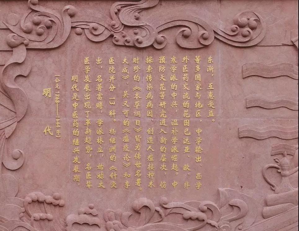 【中医文化】国医小镇中医药历史文化浮雕景观长廊系列——明代