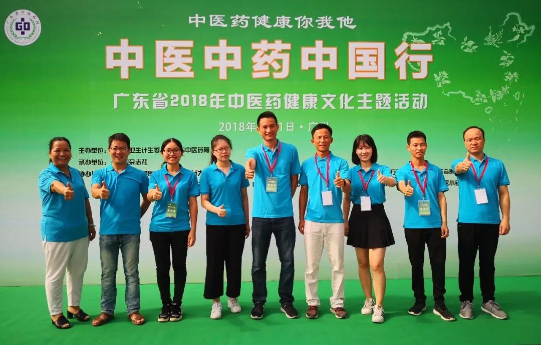 岭南国医小镇助力广东省2018年“中医中药中国行——中医药健康你我他”活动