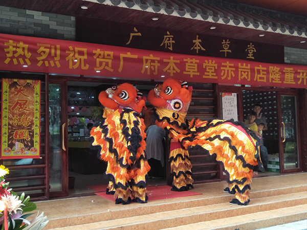 好消息！广府本草堂赤岗分店正式开业啦！盛夏优惠等你来拿！