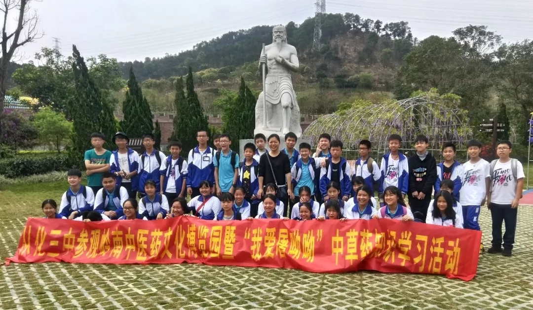 从化区第三中学学生来我园参观，进行“我爱屠呦呦”中草药知识学习活动