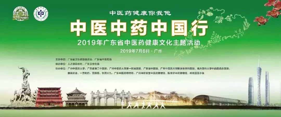 国医小镇助力“中医中药中国行”活动取得圆满成功