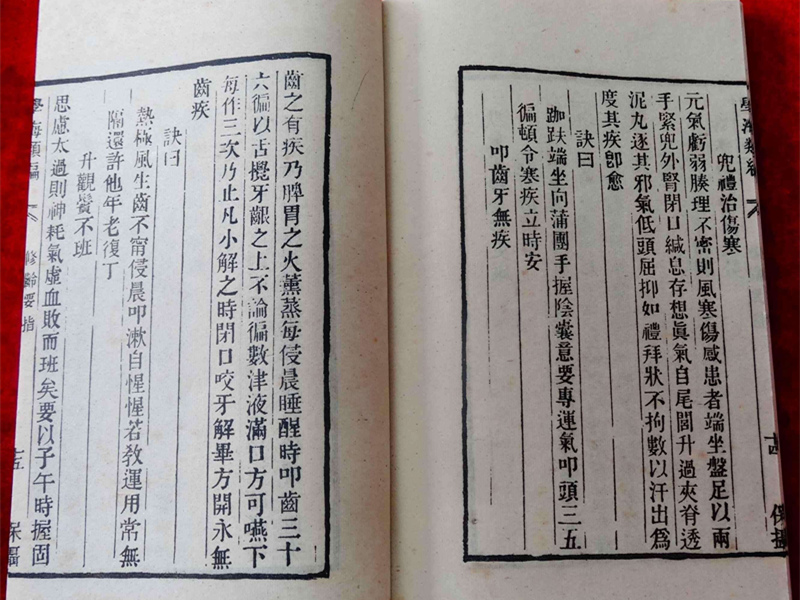 《修龄要旨》