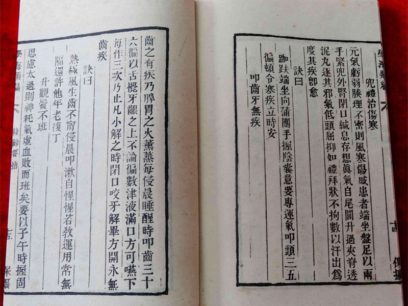 《修龄要旨》