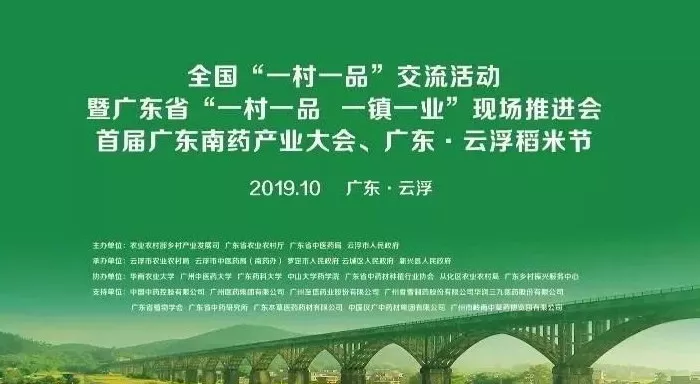 国医小镇“广府金汤”助力首届广东南药产业大会圆满成功！