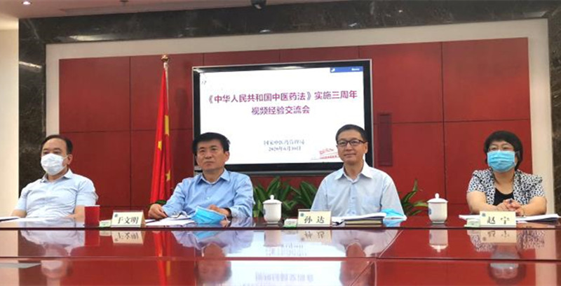 国家中医药管理局召开中医药法实施三周年视频交流会并启动“中医药法宣传月活动”