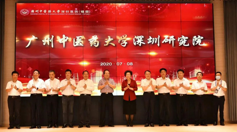 广州中医药大学深圳研究院挂牌成立共建大湾区中医药高地