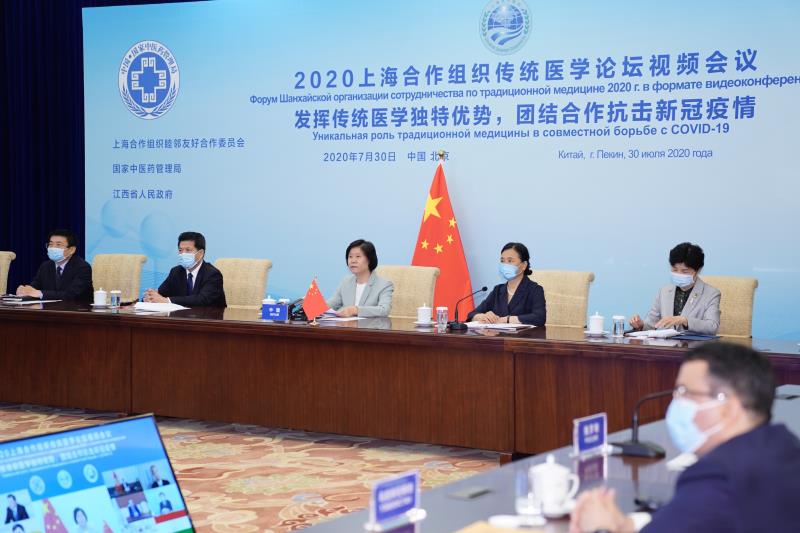 2020上海合作组织传统医学论坛视频会议举办为构建人类卫生健康共同体贡献中医药力量