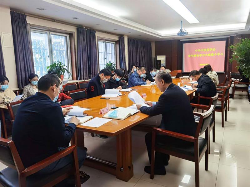 中华中医药学会青年理论学习小组集中学习习近平总书记重要讲话精神