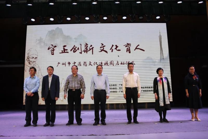 广州市中医药文化进校园活动正式启动