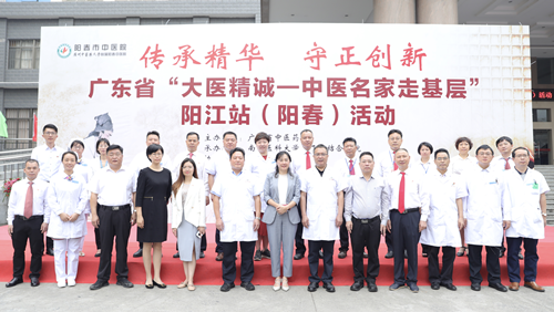 “大医精诚——中医名家走基层活动”第三站走进阳江