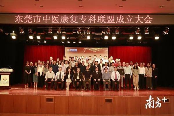 东莞市中医康复专科联盟成立，构建中医康复治疗网络