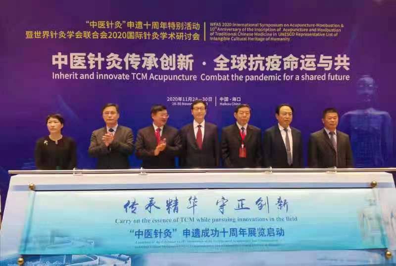 孙达出席世界针联2020国际针灸学术研讨会