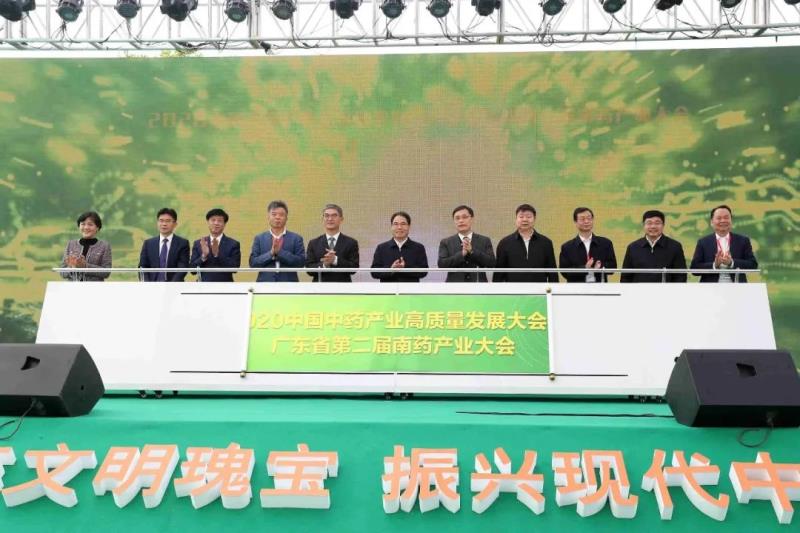 2020中国中药产业高质量发展大会暨广东省第二届南药产业大会在云浮举行