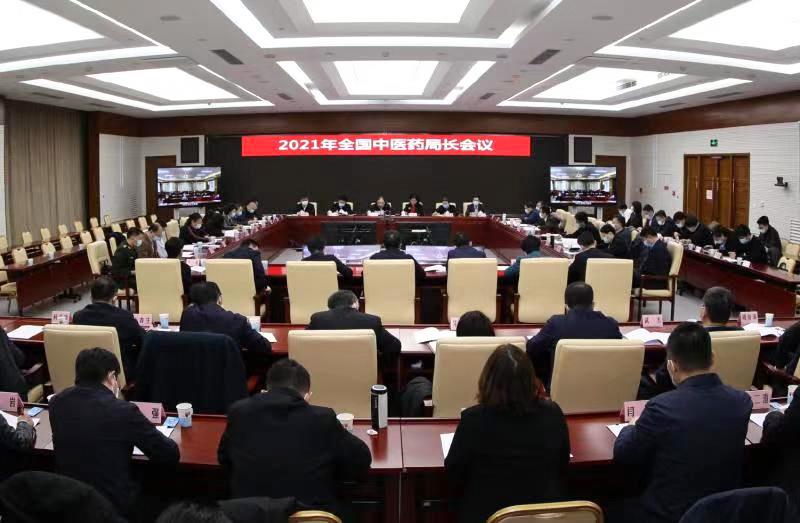 2021年全国中医药局长会议召开