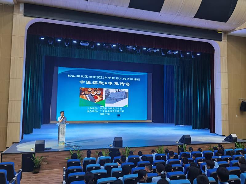 国医小镇中医药文化进校园公益行动——东莞松山湖北区学校