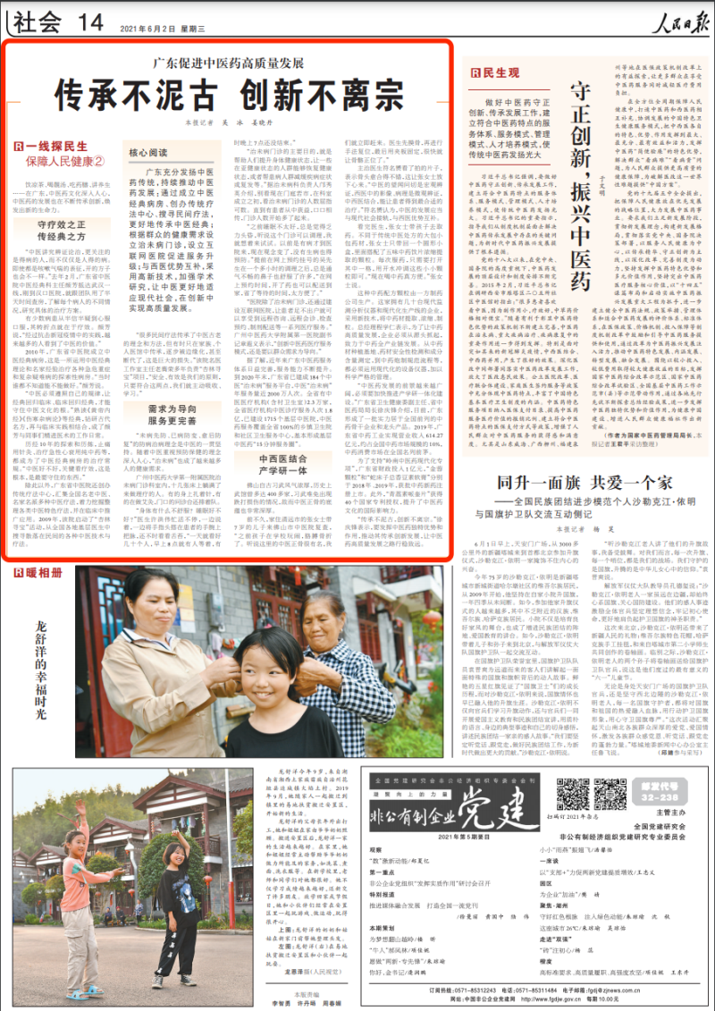 人民日报聚焦广东中医药发展：传承不泥古 创新不离宗