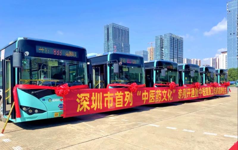 深圳市首条中医药文化公交专线开通