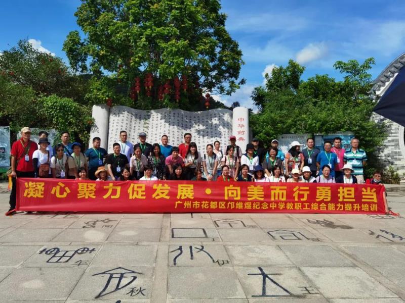 【国医小镇 活动回顾】花都区一中学教职工到国医小镇进行综合能力提升培训