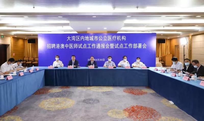 广东启动公立医疗机构招聘港澳中医师试点