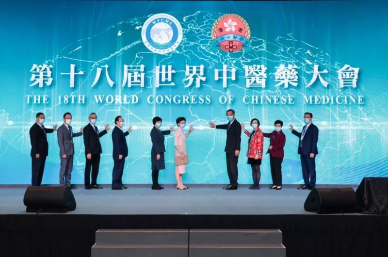 第十八届世界中医药大会在香港举办
