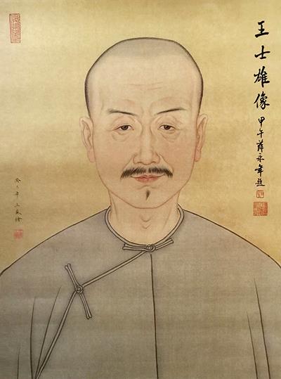 王士雄