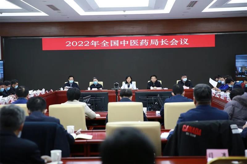 2022年全国中医药局长会议召开，分析面临的形势，部署今年重点任务